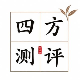 南京四方测评1.0