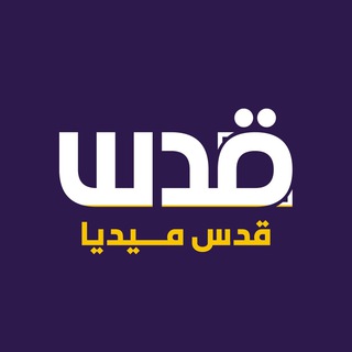 قدس ميديا