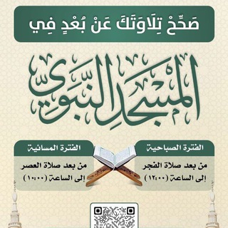 برنامج صحح تلاوتك (للرجال)