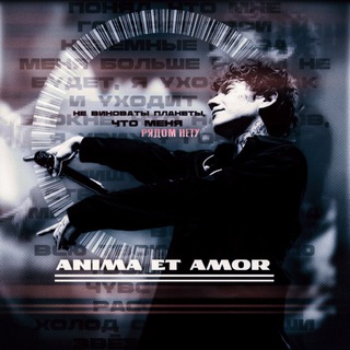 anima et amor