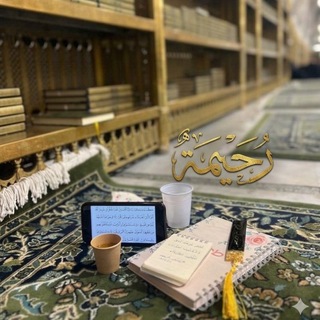 -رُحَيْمَة٠