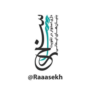 کانال راسخ | 🇵🇸