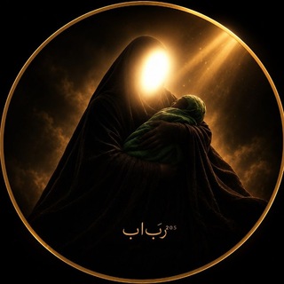 رَب‌اب²⁰⁵