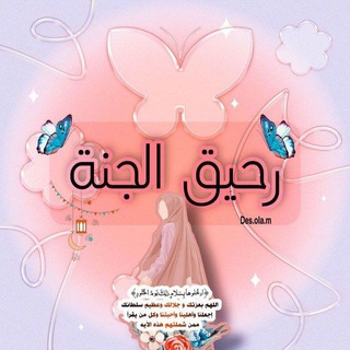 رحيق الجنة🪴