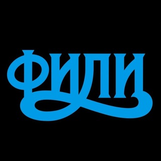 Регбийный клуб «Фили» Москва🏉