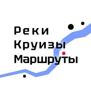 Реки. Круизы. Маршруты