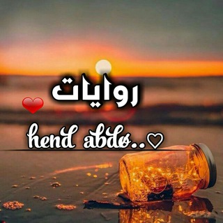 Hind AbdÖö روايات