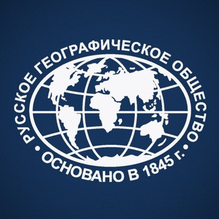 Русское Географическое Общество