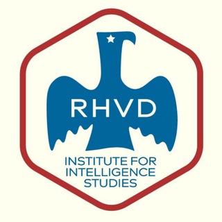 Институт изучения разведки RHVD
