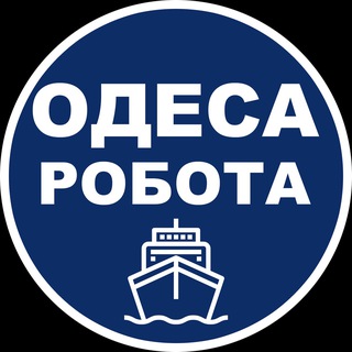 Робота Одеса