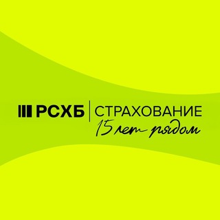 РСХБ–Страхование