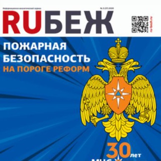 RUБЕЖ. Пожарная безопасность.