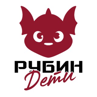 Рубин Дети