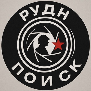 РУДН ПОИСК