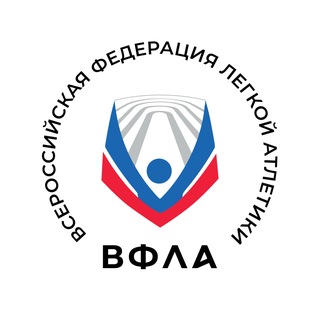 ВФЛА🏃🏻‍♂️Легкая атлетика России