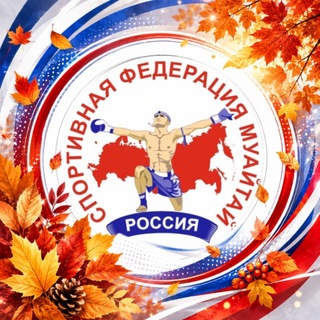 Федерация муайтай России