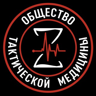Общество Тактической Медицины