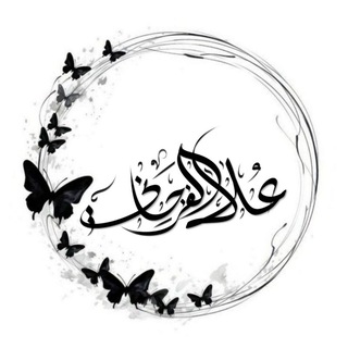 (عُــلـو الهِـمّـة) ‌|•°.𓆩ᥫ᭡𓆪
