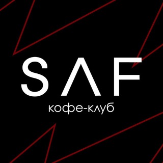 SAF кофе-клуб