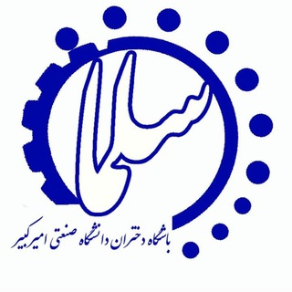 باشگاه سلما (باشگاه دختران دانشگاه صنعتی امیرکبیر)