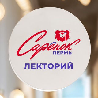 Сарёнок Пермь