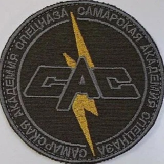 САС - Самарская Академия Спецназа