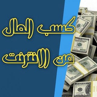 الربح من الانترنت