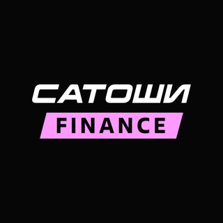 САТОШИ FINANCE