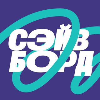 Сэйвборд — закладки с бородой
