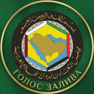 Голос Залива
