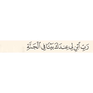 اللهُم ارحم فقيدي .