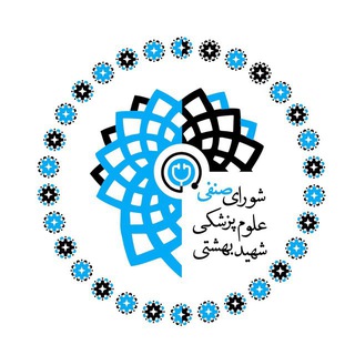 کمیته تربیت بدنی علوم پزشکی بهشتی
