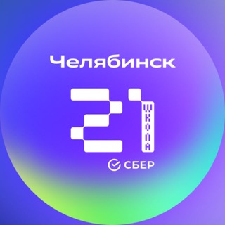 Школа 21 Челябинск