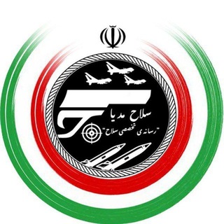 🚀🇮🇷سلاح مدیا🇮🇷✈️