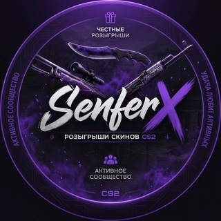 SenferX | Розыгрыши CS2