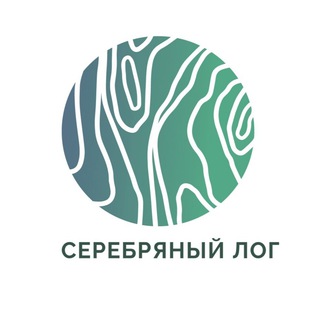 Серебряный лог