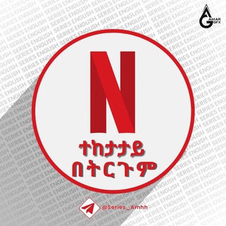 ተከታታይ በትርጉም