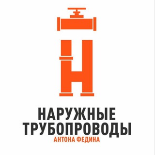 Наружные трубопроводы