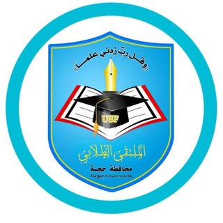 الملتقى الطلابي-محافظة حجة |SF