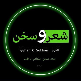 شعر و سخن