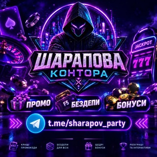 Шарапова Контора