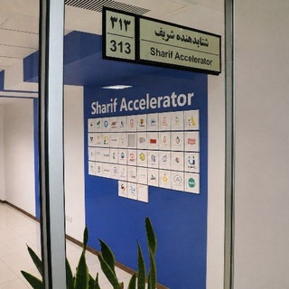Sharif Accelerator