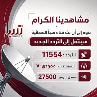 قناة سبأ الفضائية