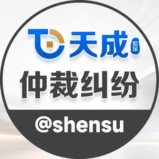 仲裁纠纷频道