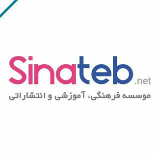 Sinateb/سیناطب