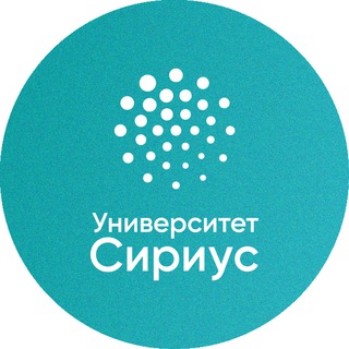 АНОНСЫ | НТУ «Сириус»