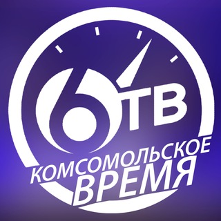 Комсомольское Время