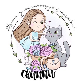 СКИППИ | SKIPPY | Вязаные сумки и аксессуары | Саратов