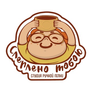 Керамические будни Слеплено тобою🧡
