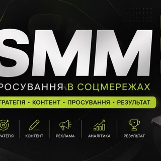Smm це легко 😎